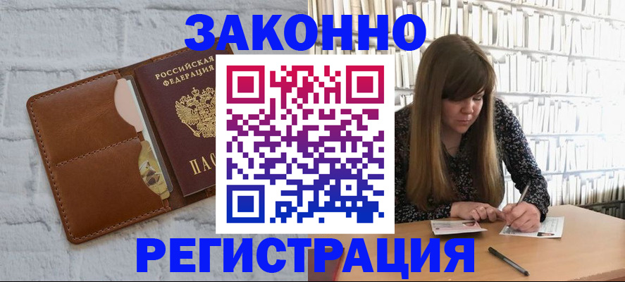 временная регистрация законно в Острове