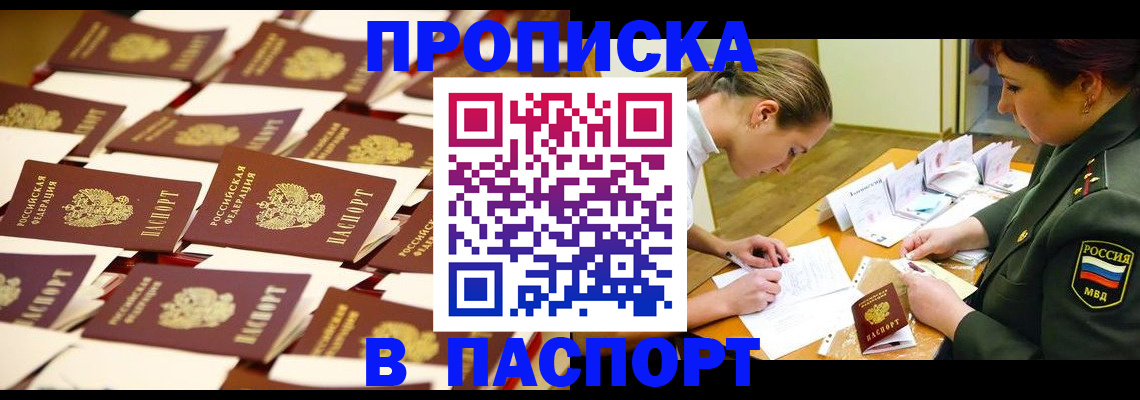 временная регистрация для школы в Острове